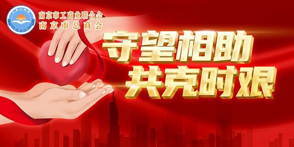 守望相助共克时艰主题活动会帮会企帮企线上平台更新版来了