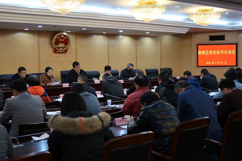 南京市鼓楼区工商联组织全体秘书长参加全区统战工作会议