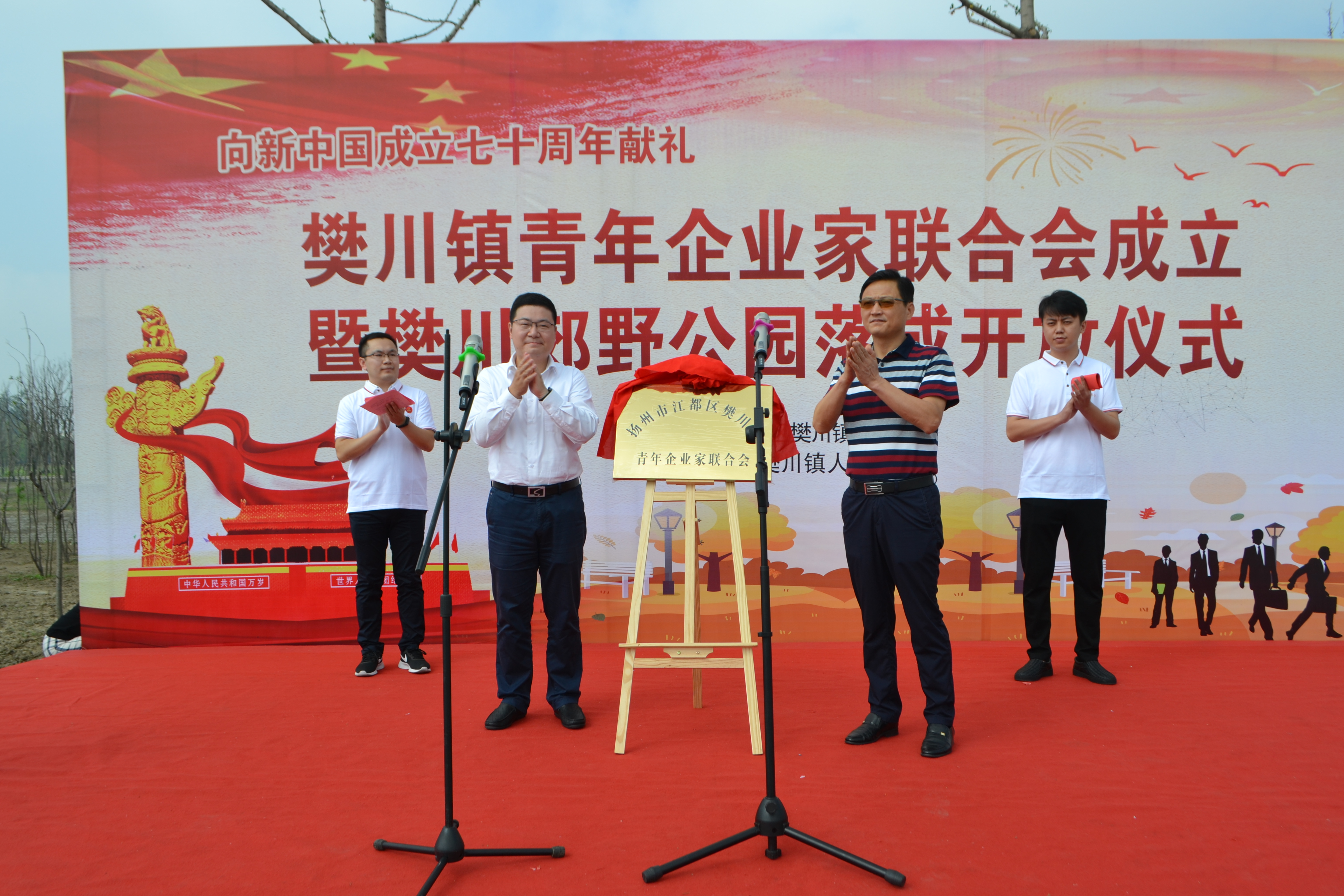 扬州市江都区樊川镇青年企业家联合会成立